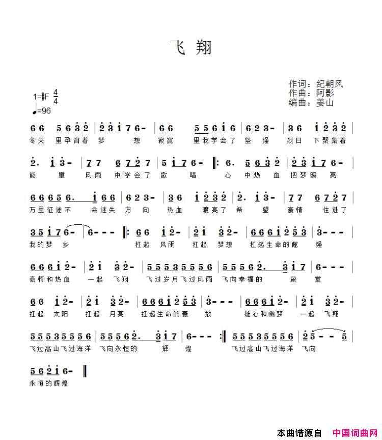 飞翔简谱_阿影演唱_纪朝风/阿影词曲