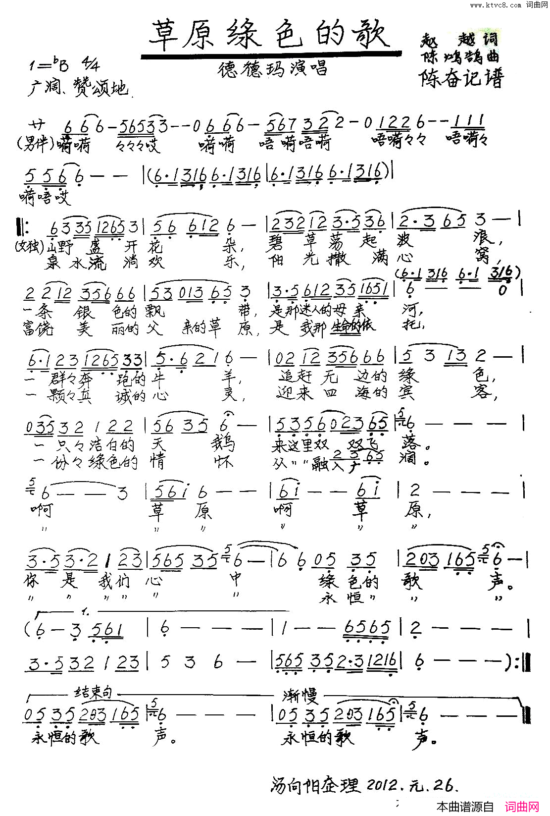 草原绿色的歌赵越词陈鸿鹄曲、手稿版草原绿色的歌赵越词_陈鸿鹄曲、手稿版简谱