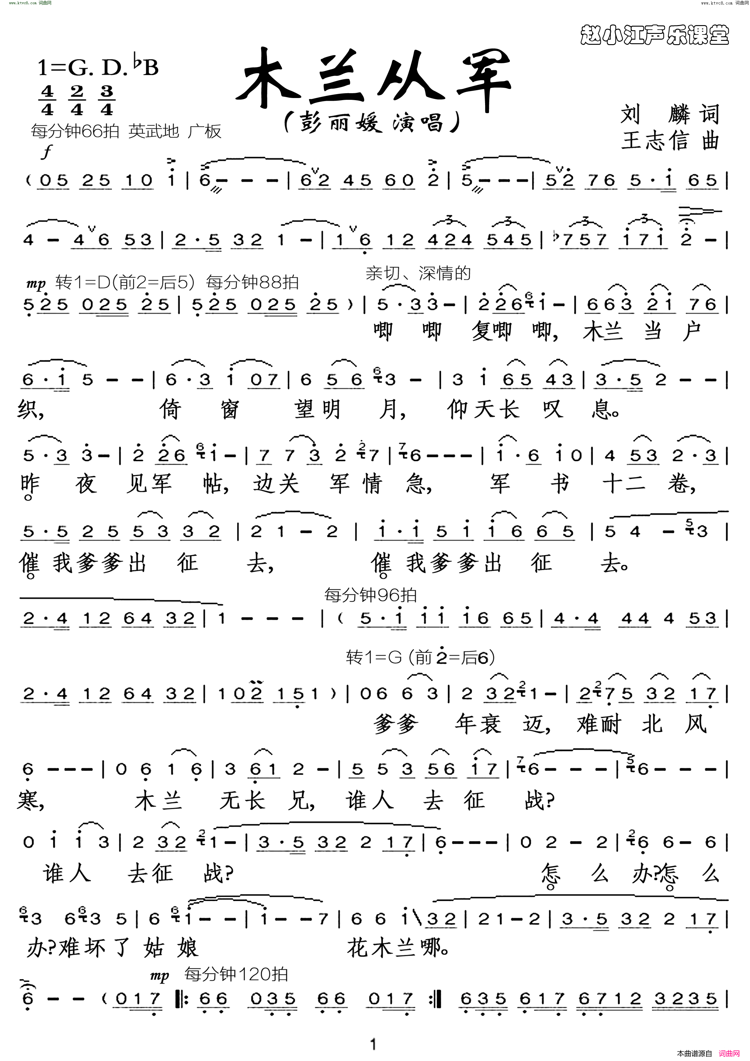 木兰从军简谱_彭丽媛演唱_刘麟/王志信词曲