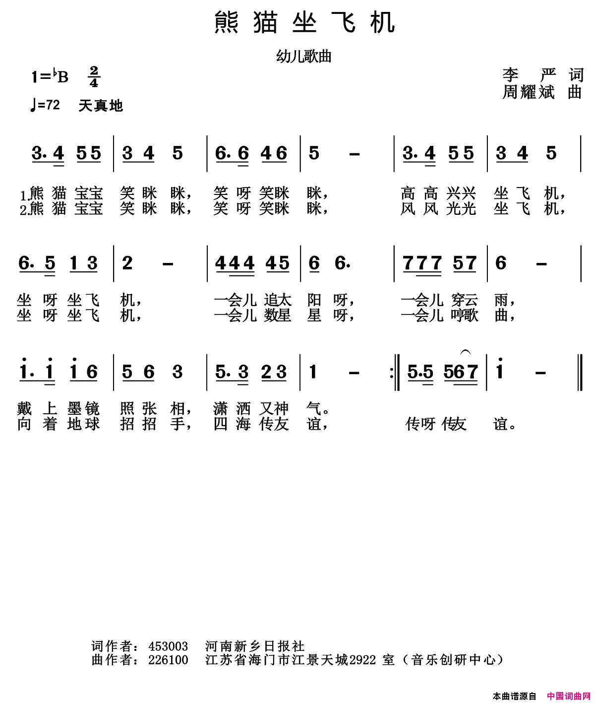 熊猫坐飞机简谱