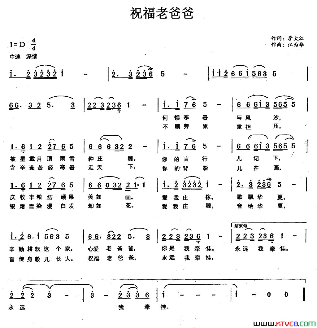 祝福老爸爸简谱