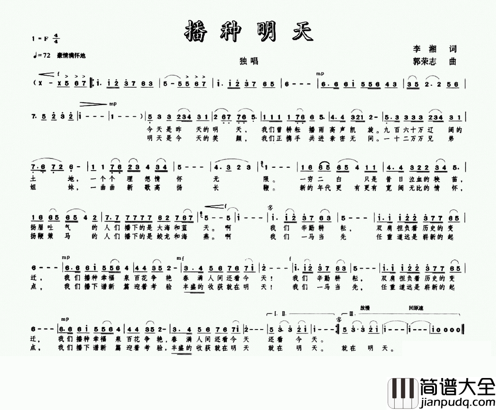 播种明天李湘词郭荣志曲播种明天李湘词_郭荣志曲简谱