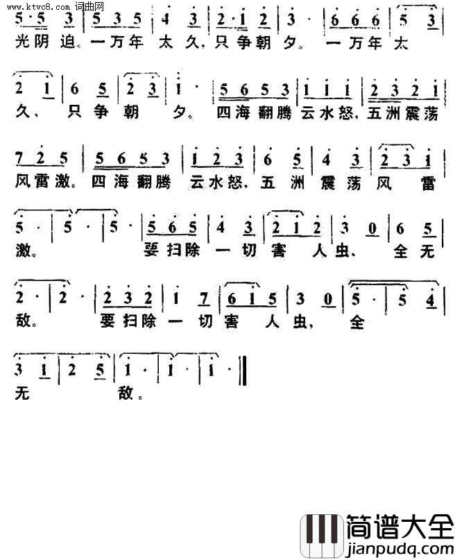 满江红·和郭沫若同志简谱