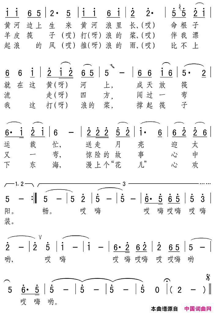 羊皮筏子打浪的桨第十届CCTV青歌赛演唱歌曲简谱