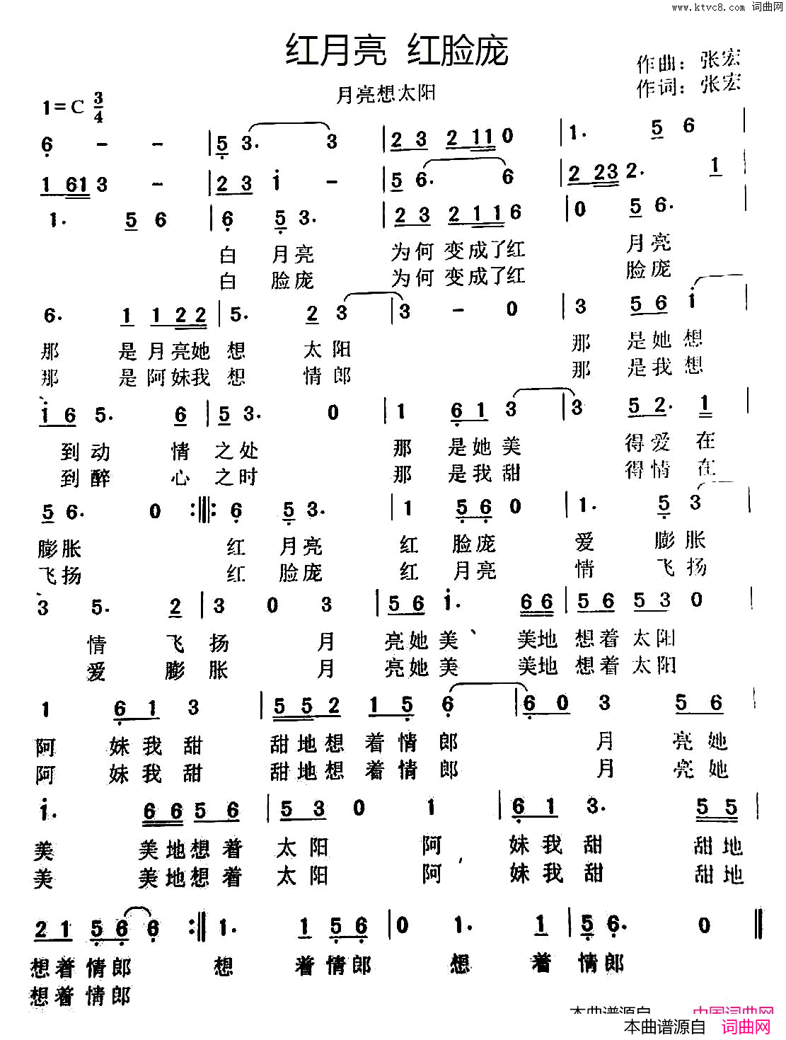 红月亮红脸庞又名：月亮想太阳红月亮__红脸庞又名：月亮想太阳简谱