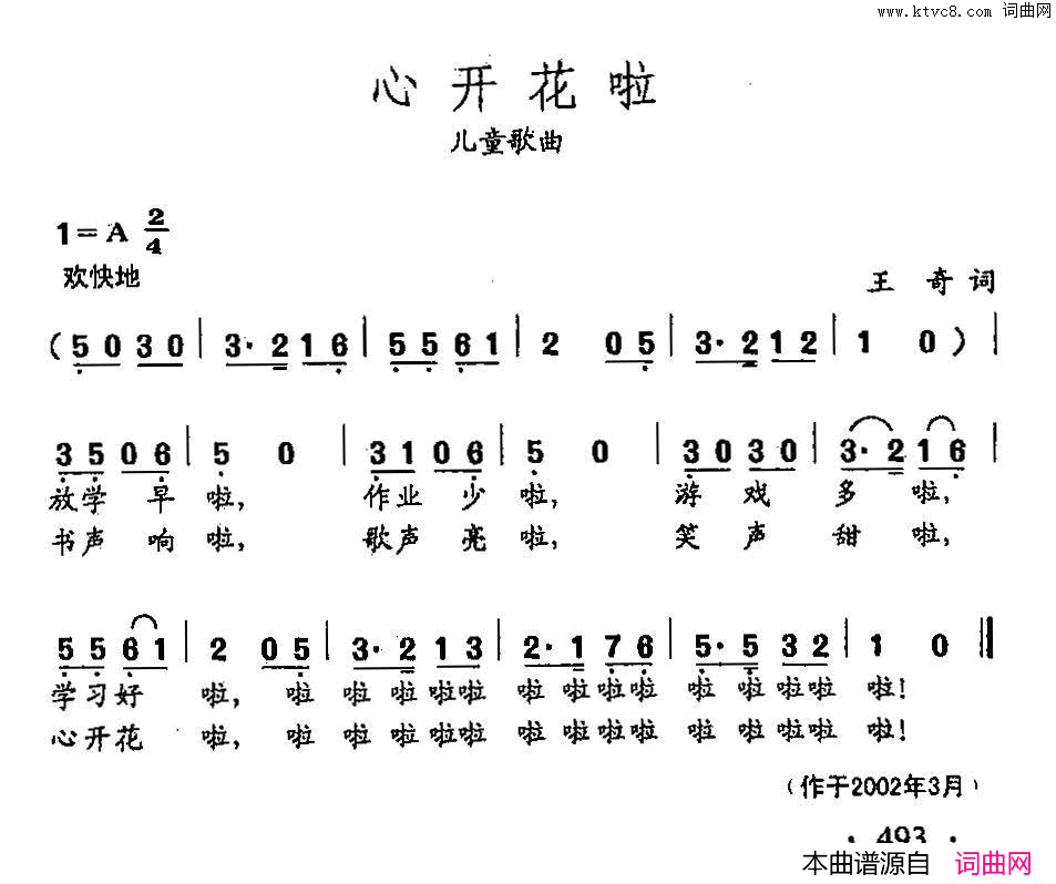 田光歌曲选_378心开花啦简谱