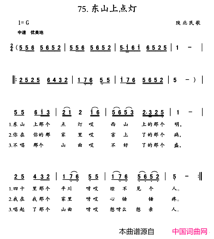 东山上点灯简谱