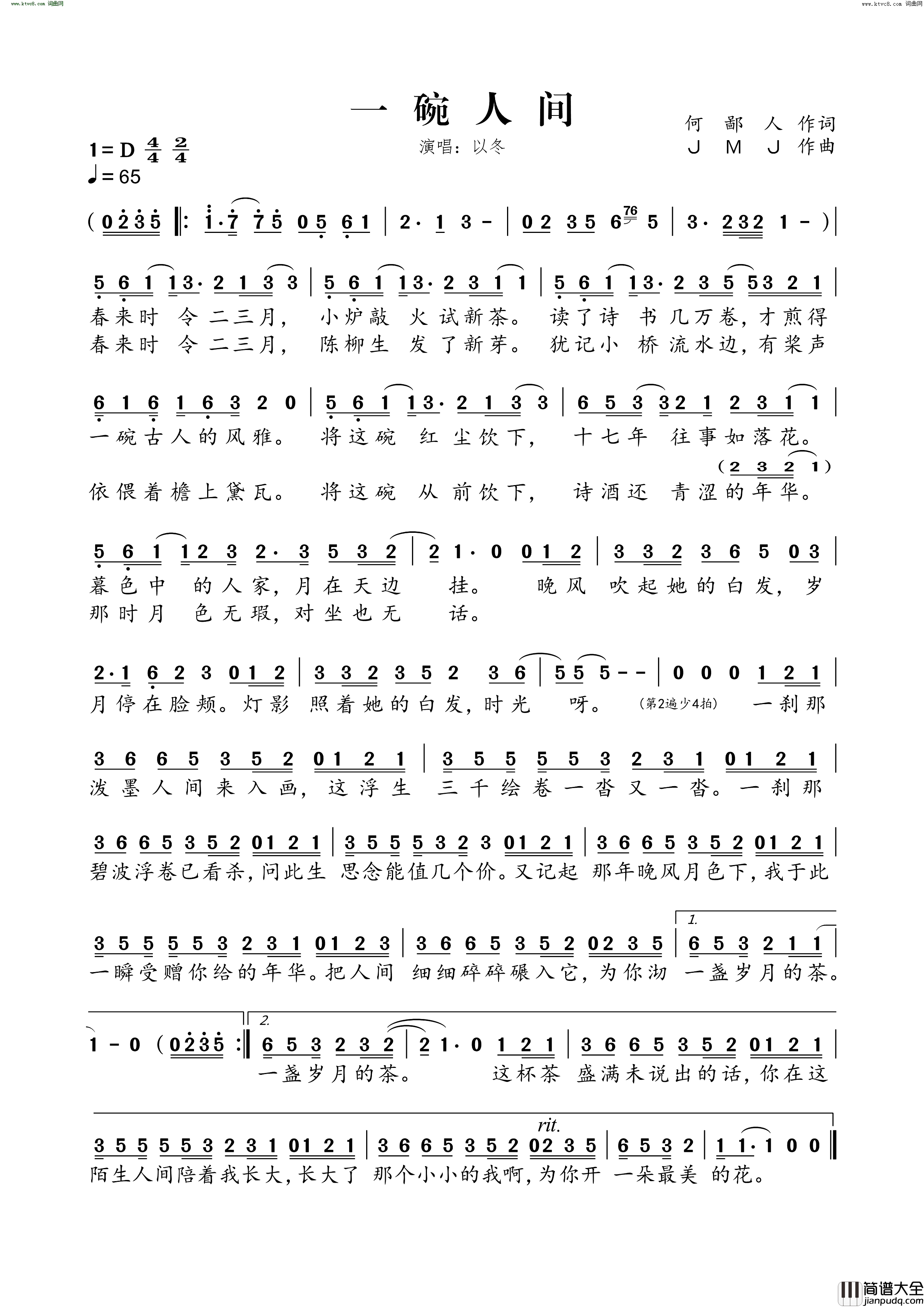 一碗人间简谱_以冬演唱_何鄙人/JMJ词曲
