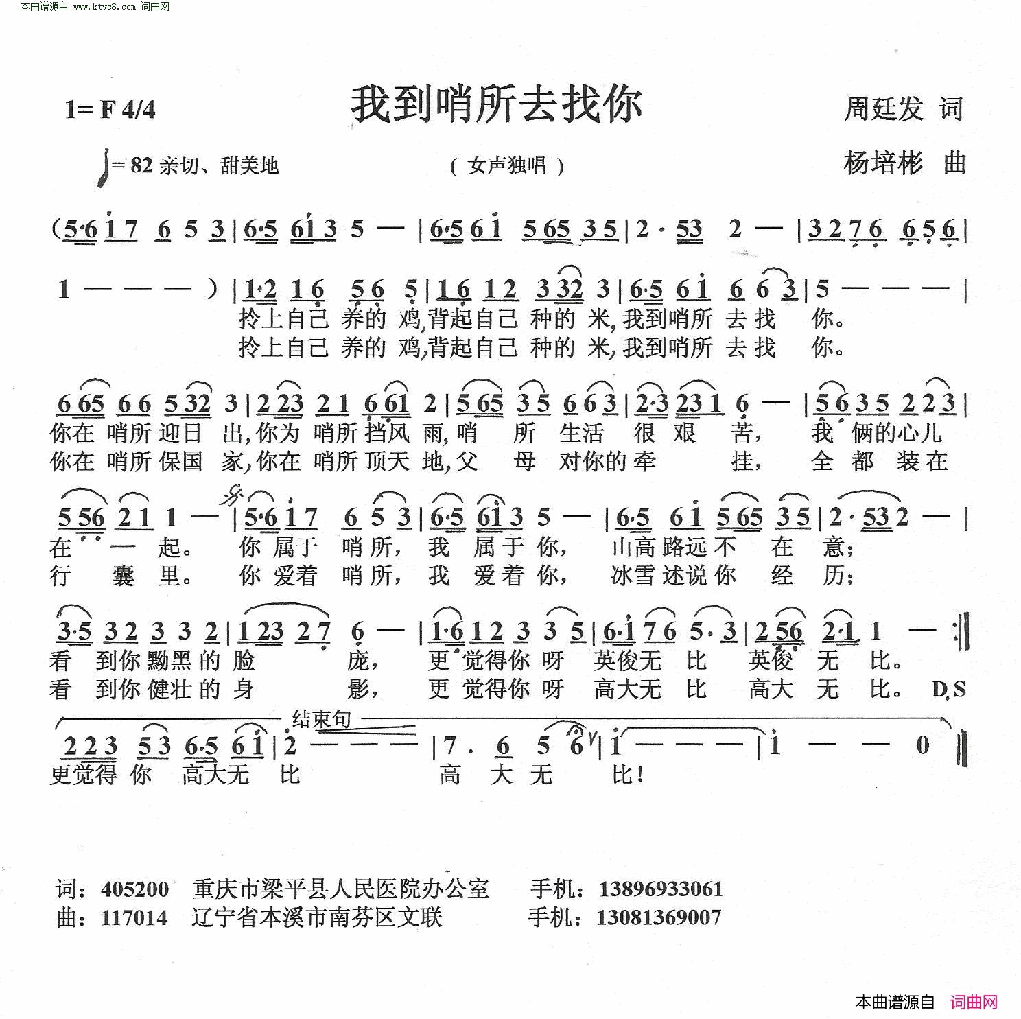 我到哨所去找你女声独唱简谱