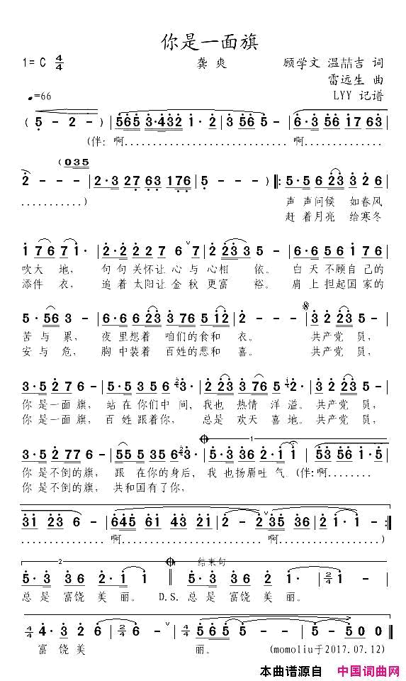 你是一面旗顾学文温喆吉词雷远生曲你是一面旗顾学文_温喆吉词_雷远生曲简谱