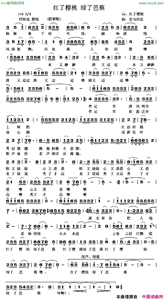 红了樱桃绿了芭蕉简谱