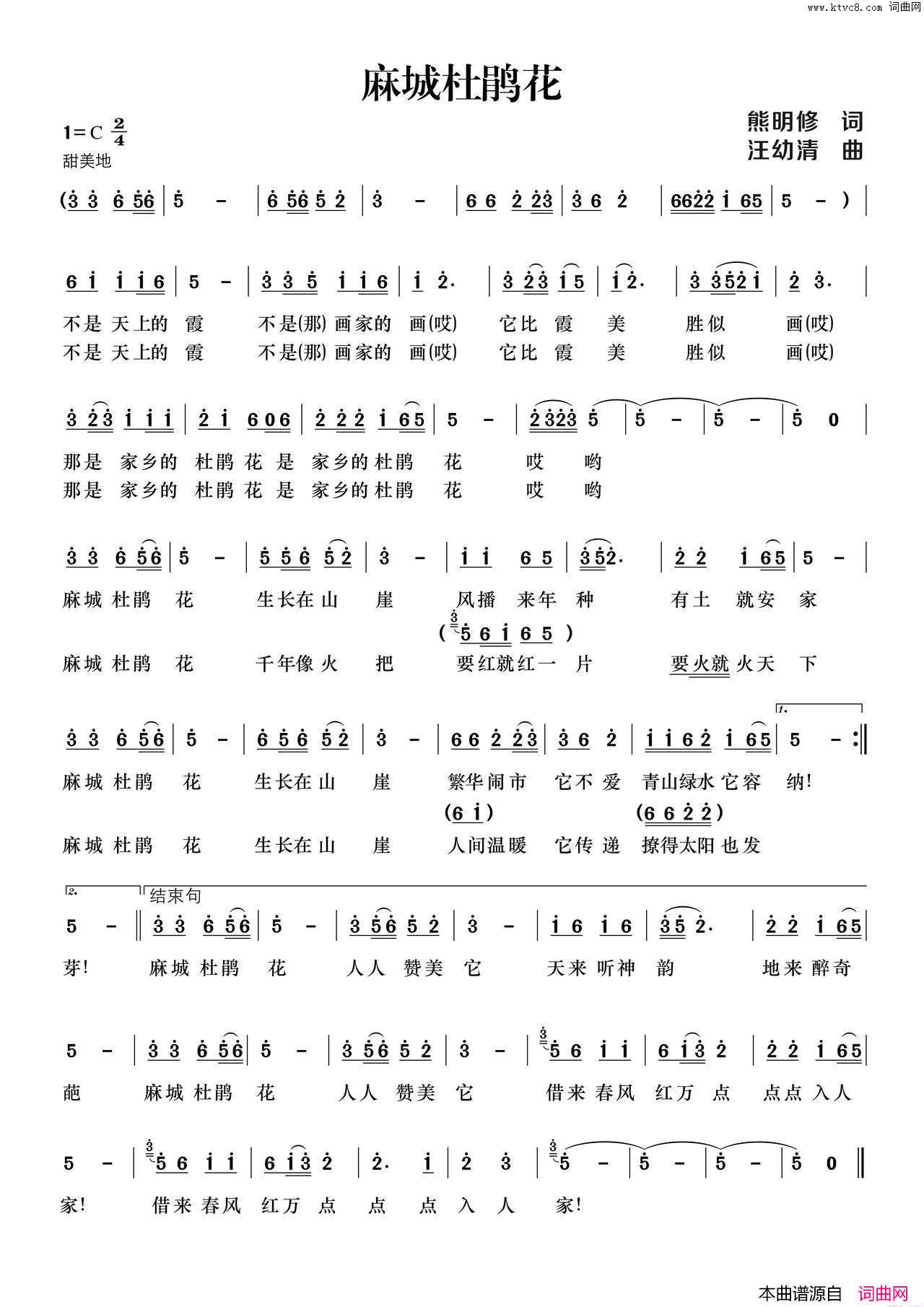麻城杜鹃花简谱