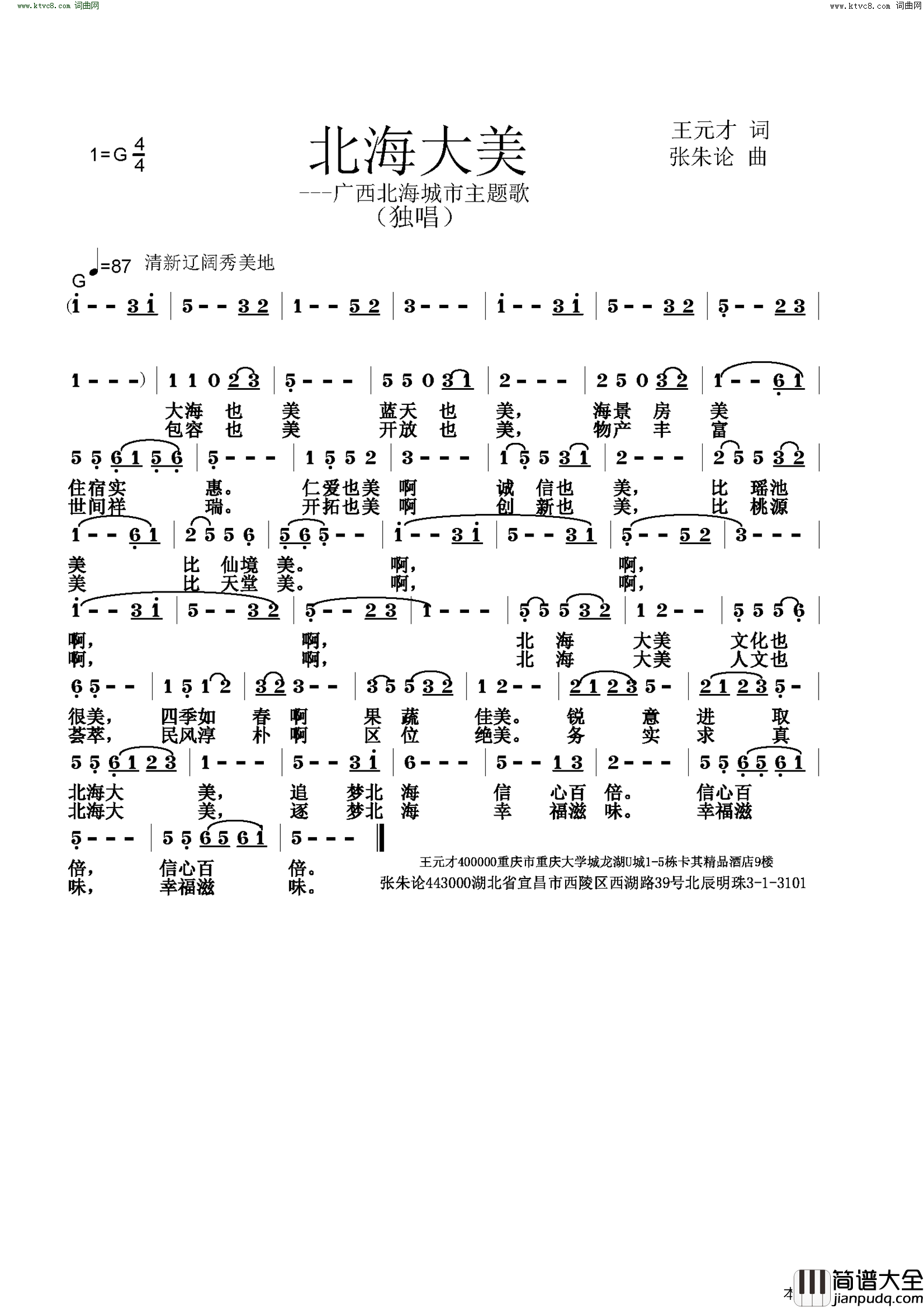 北海大美简谱