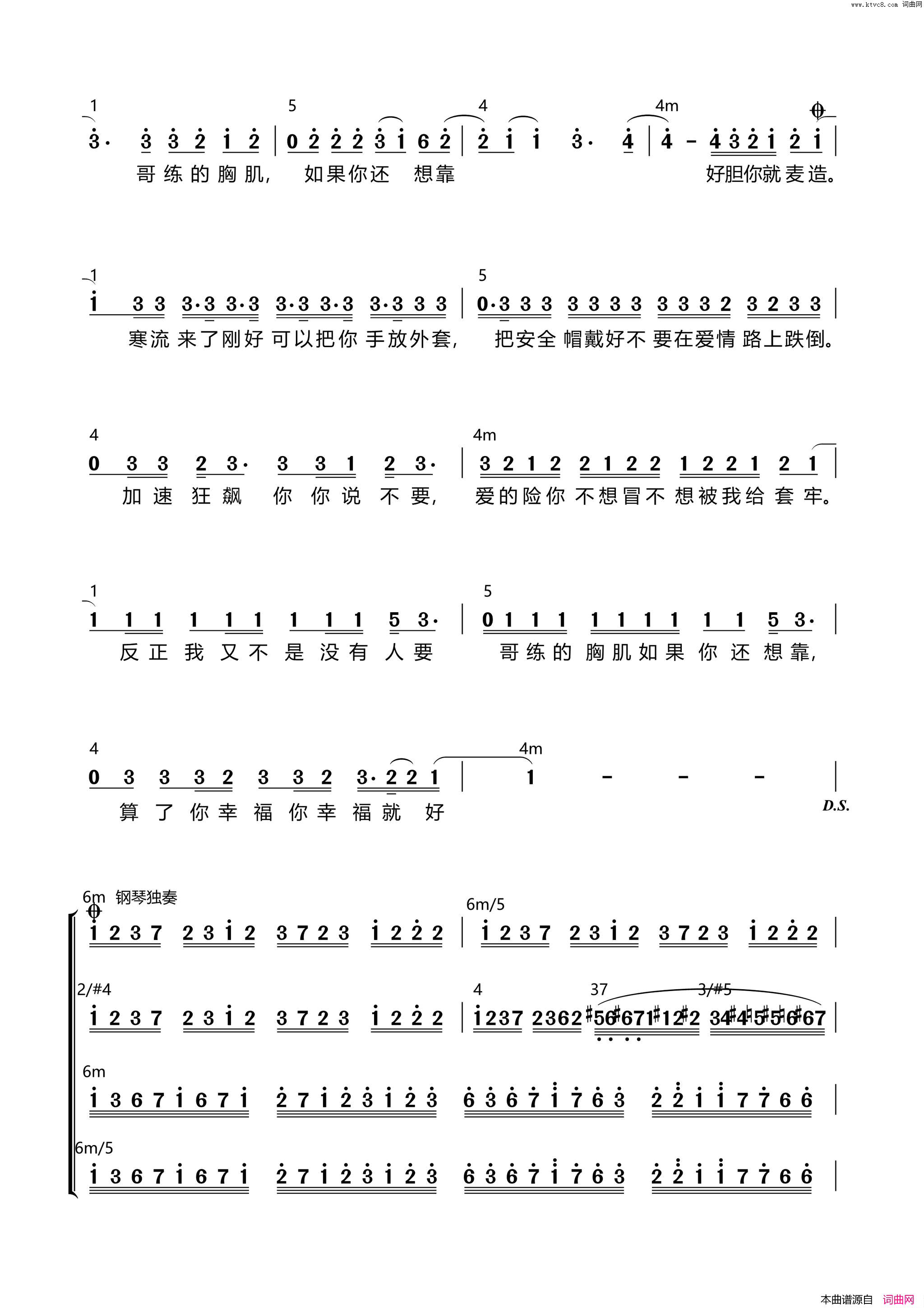 不爱我就拉倒简谱
