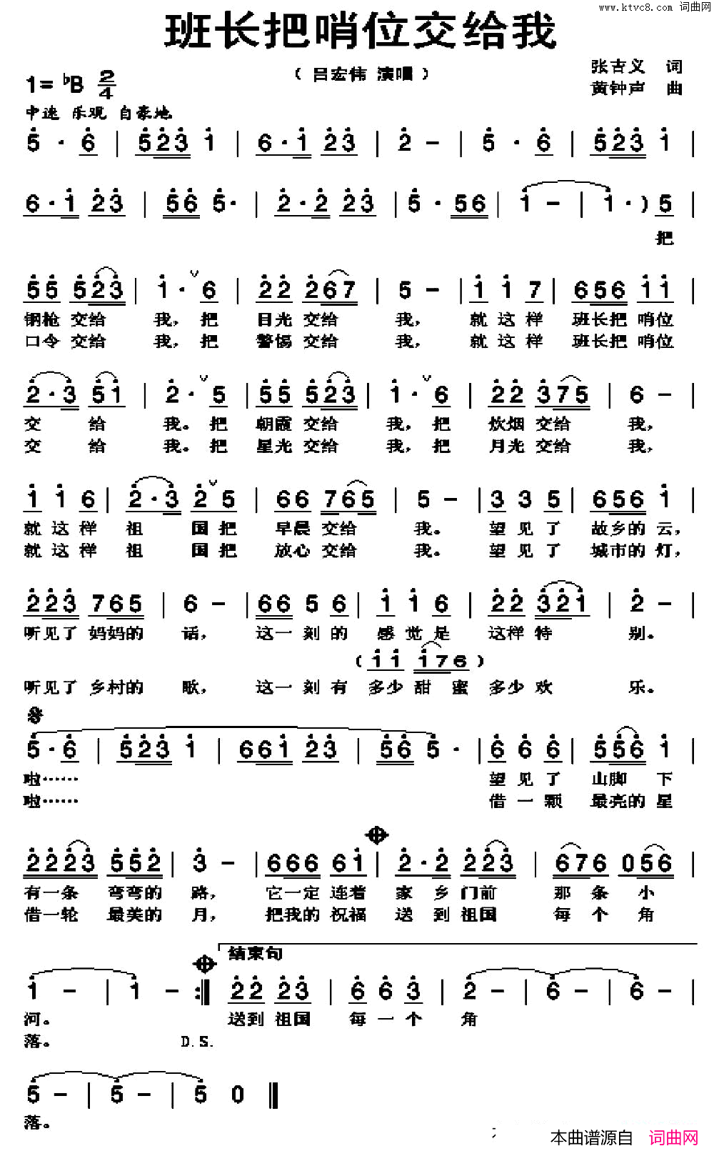 班长把哨位交给我简谱