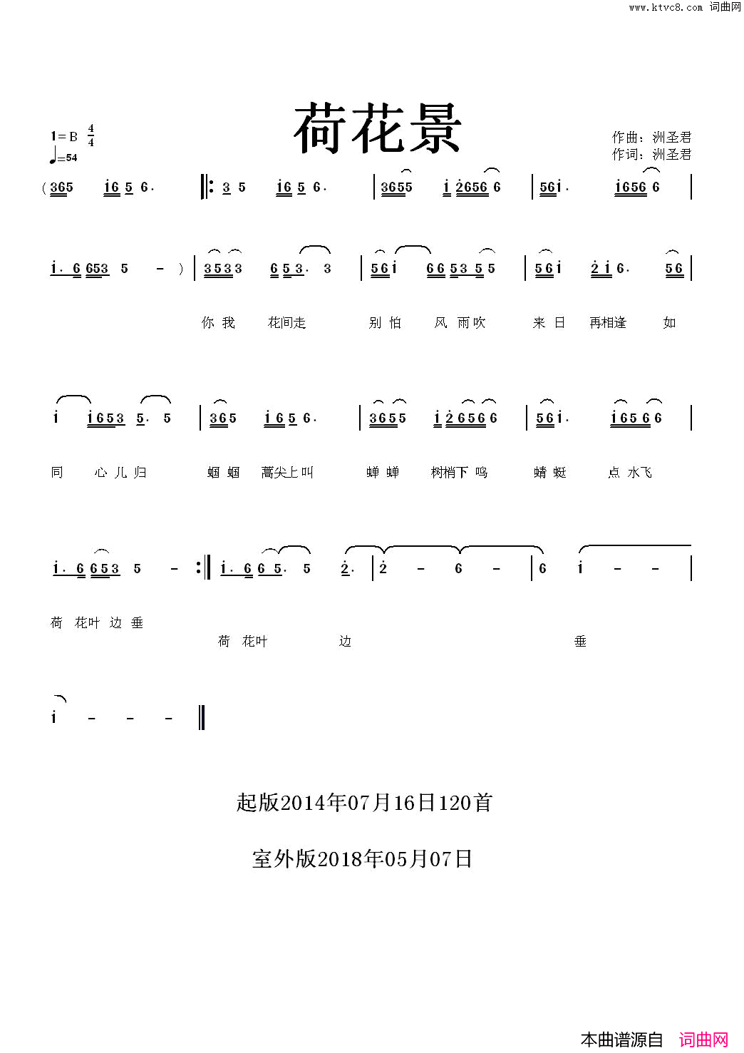 荷花景简谱_洲圣君演唱_洲圣君/洲圣君词曲