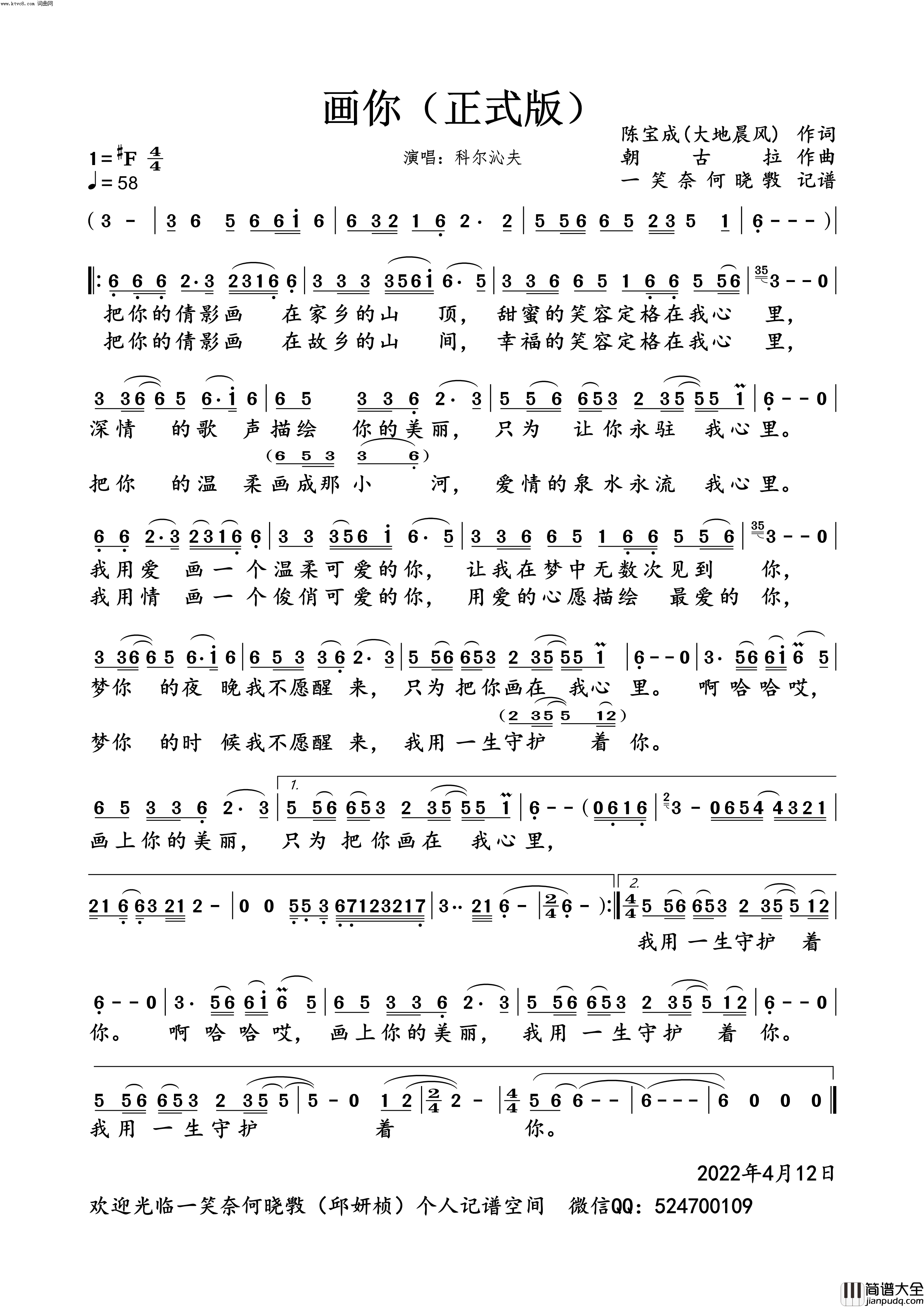 画你正式版简谱_科尔沁夫演唱_陈宝成/朝古拉词曲