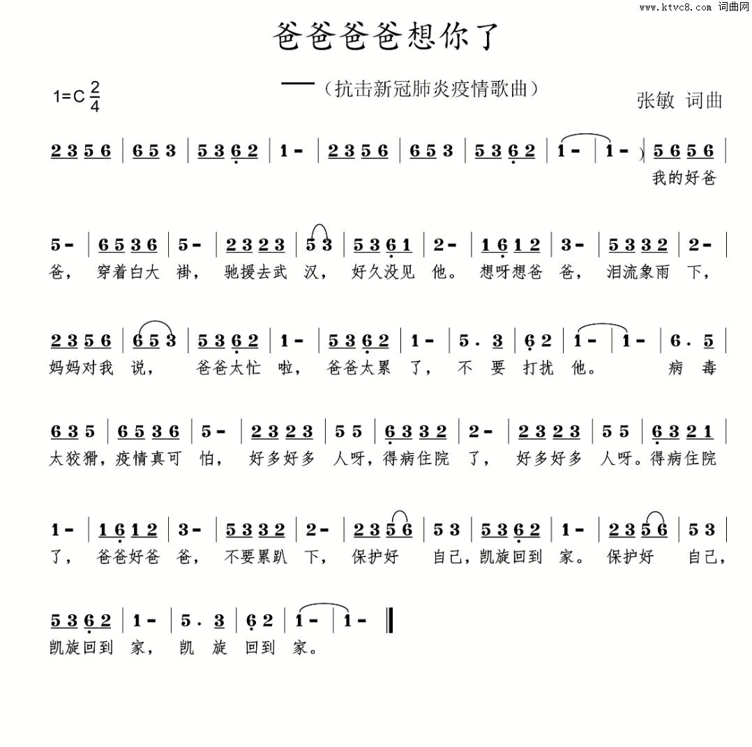 爸爸爸爸想你了简谱