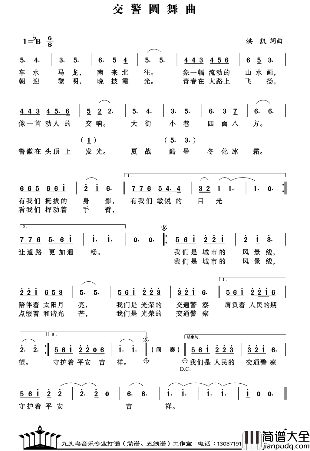 交警圆舞曲简谱