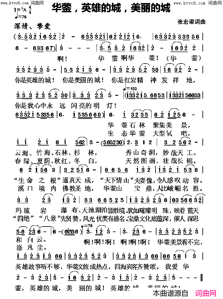 华蓥，英雄的城，美丽的城简谱