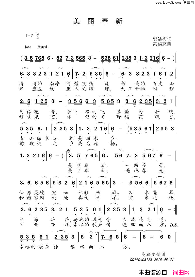 美丽奉新简谱_佚名演唱_邬洁梅/高福友词曲