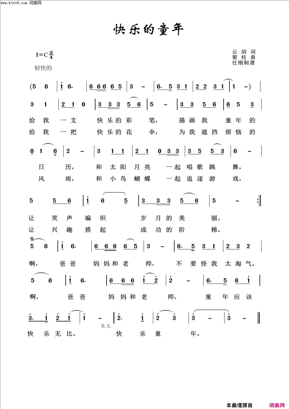快乐的童年儿童歌曲100首简谱