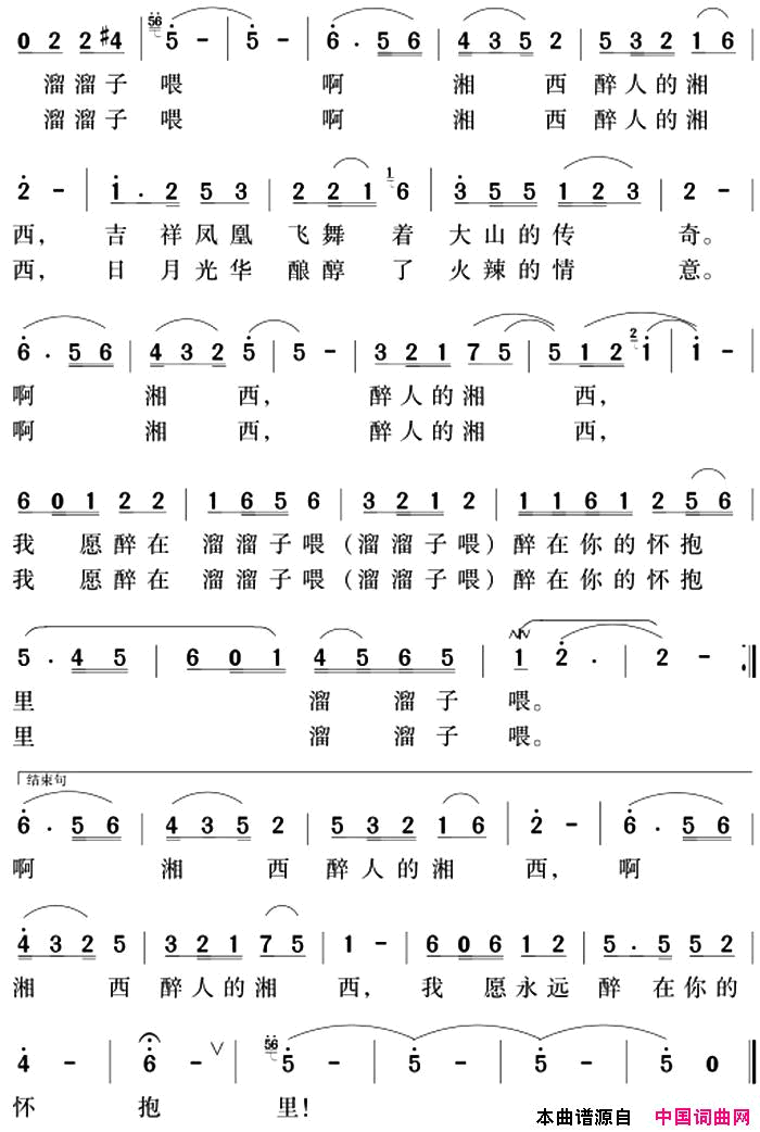 醉人的湘西简谱