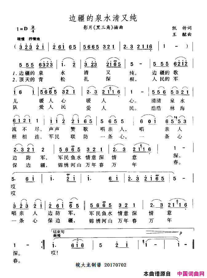 边疆的泉水清又纯影片_黑三角_插曲简谱