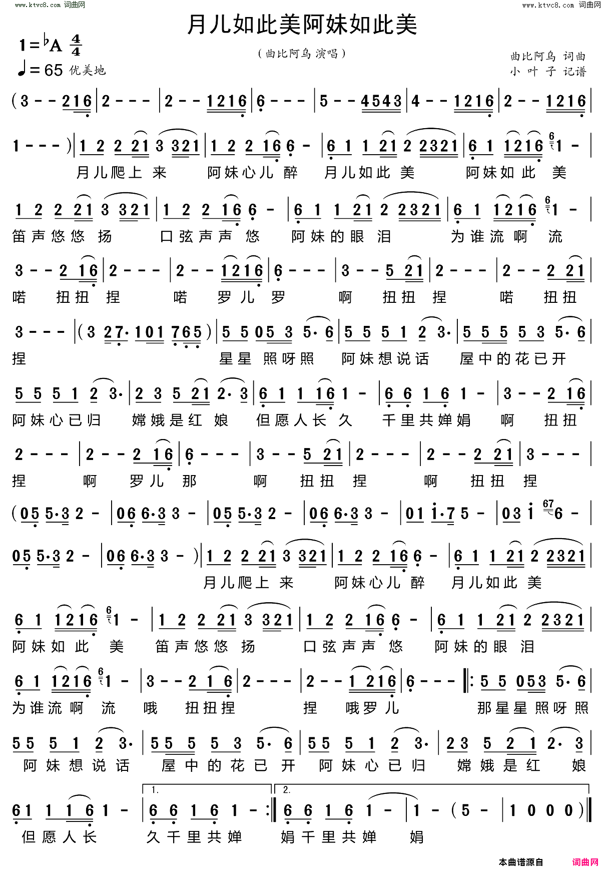 月儿如此美阿妹如此美简谱_曲比阿乌演唱_曲比阿乌/曲比阿乌词曲