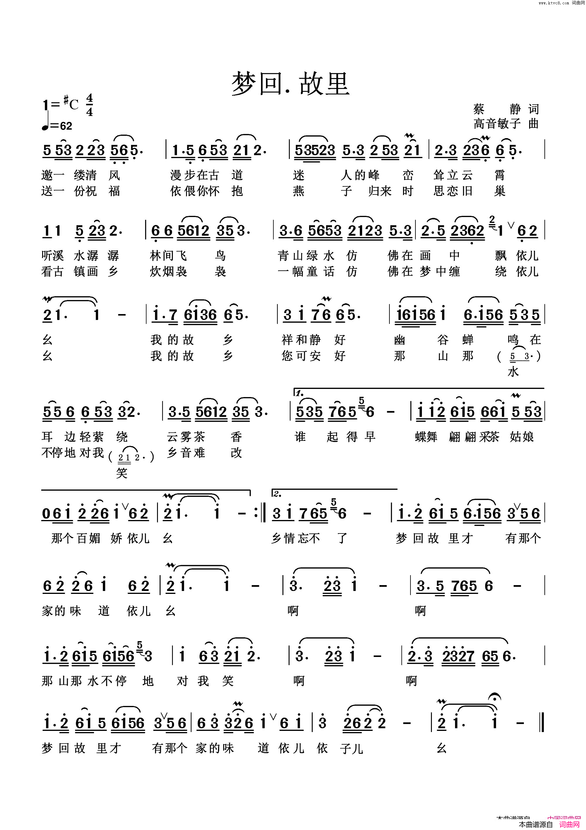 梦回.故里简谱