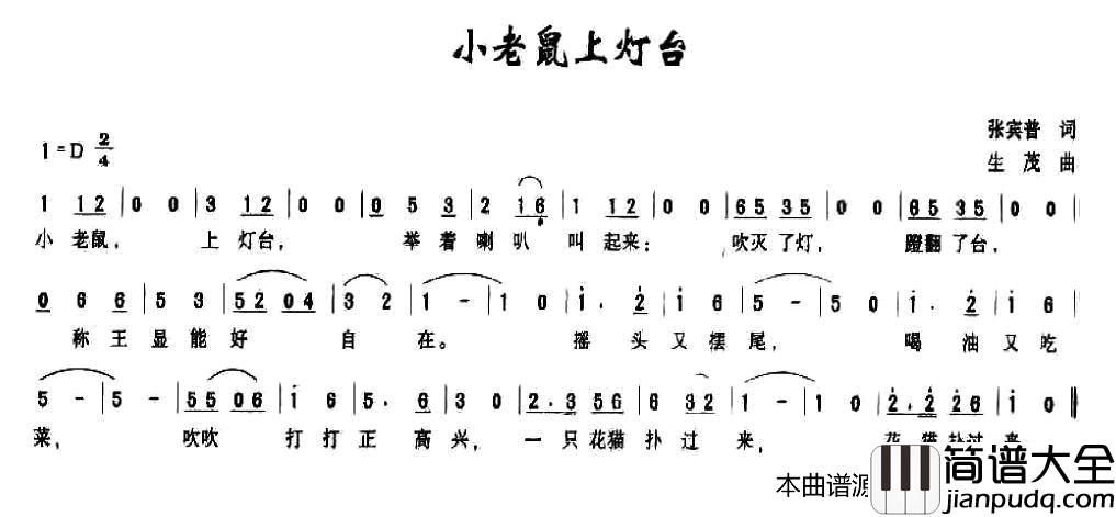 小老鼠上灯台简谱_陈欣宜演唱_张宾普/生茂词曲