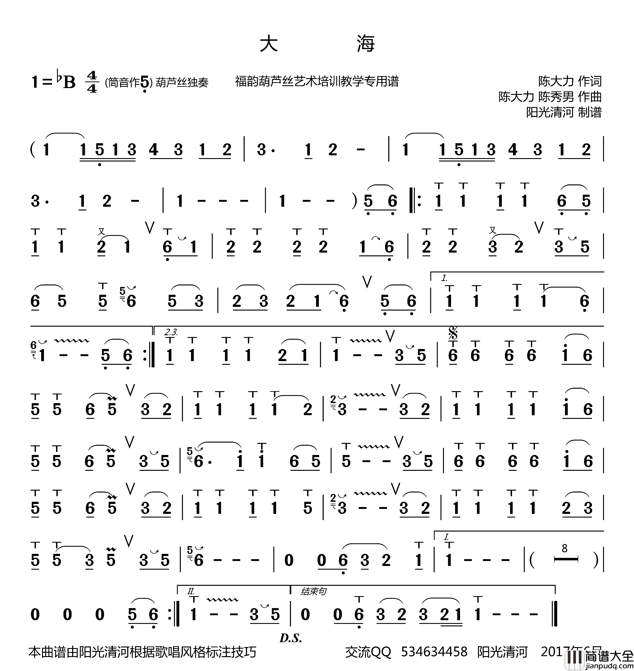 大海葫芦丝谱简谱