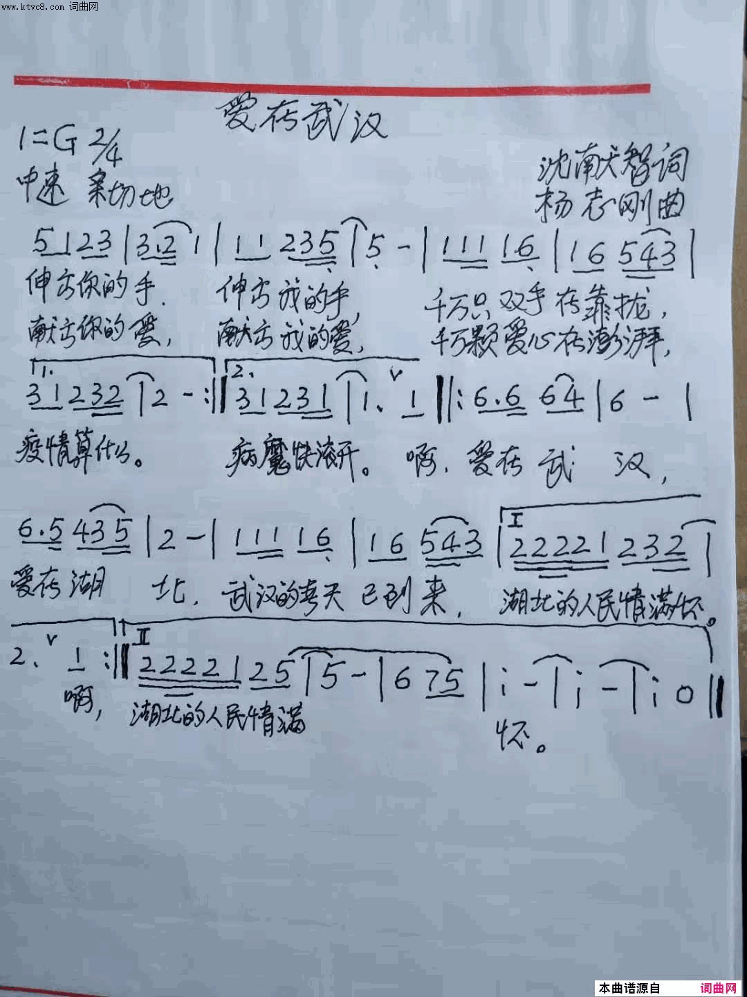 爱在武汉简谱