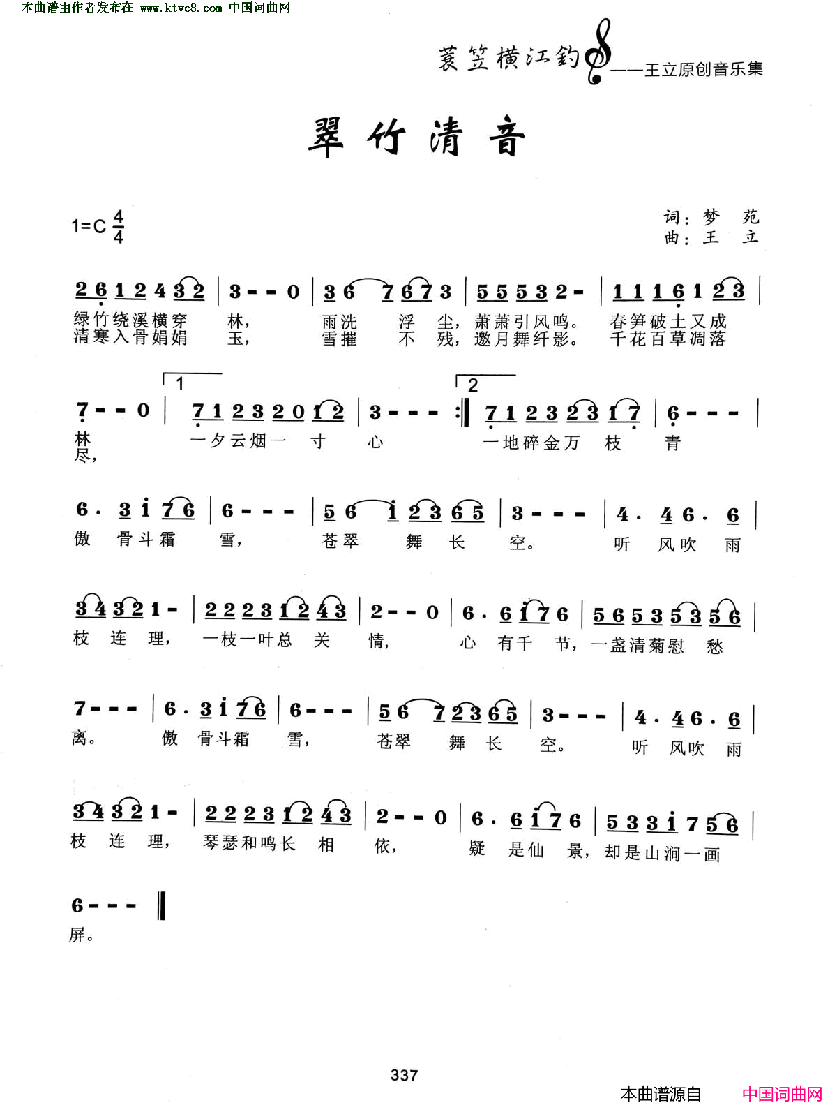 翠竹清音简谱