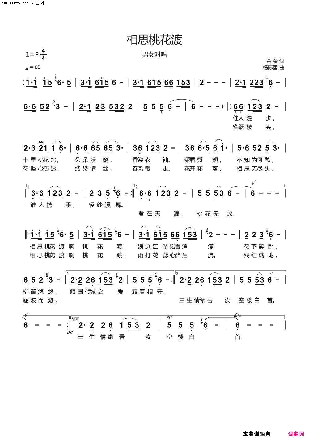 相思桃花渡简谱