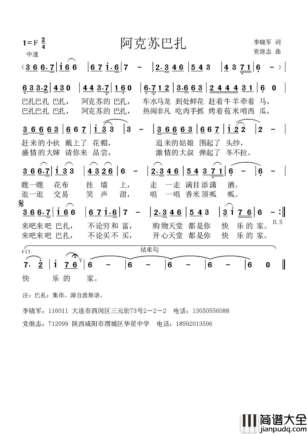 阿克苏巴扎简谱