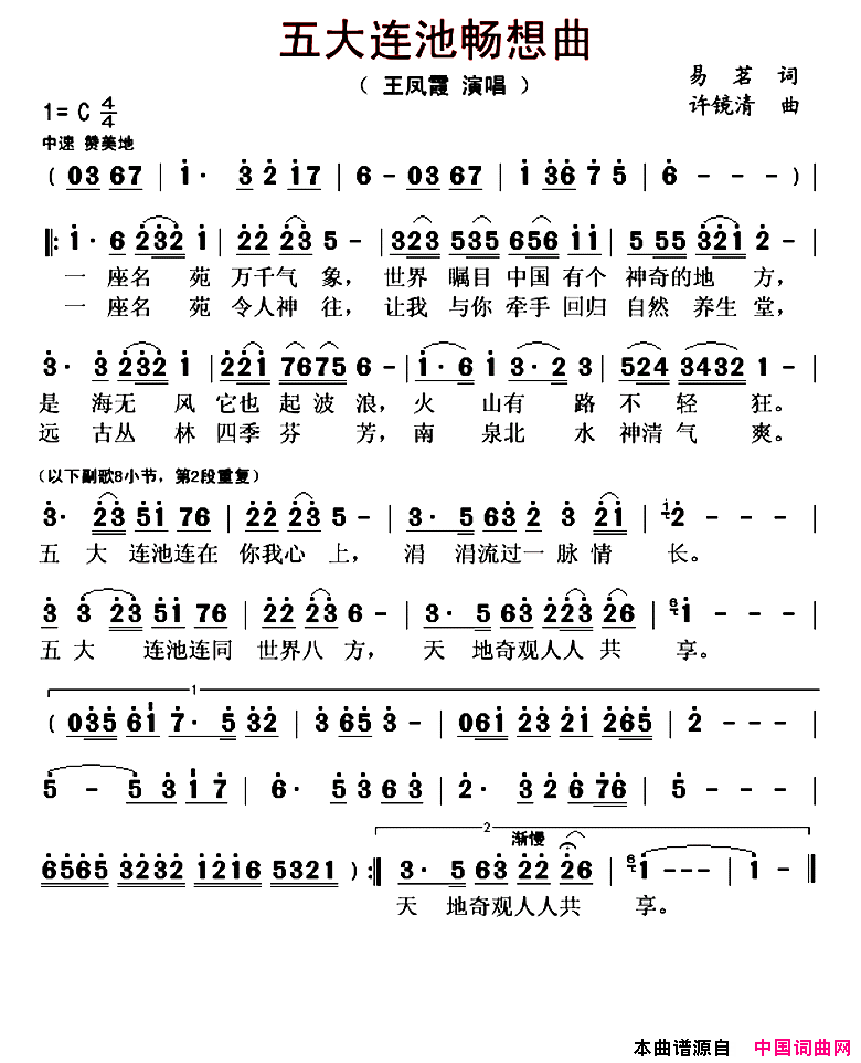 五大连池畅想曲简谱_王凤霞演唱_易茗/许镜清词曲