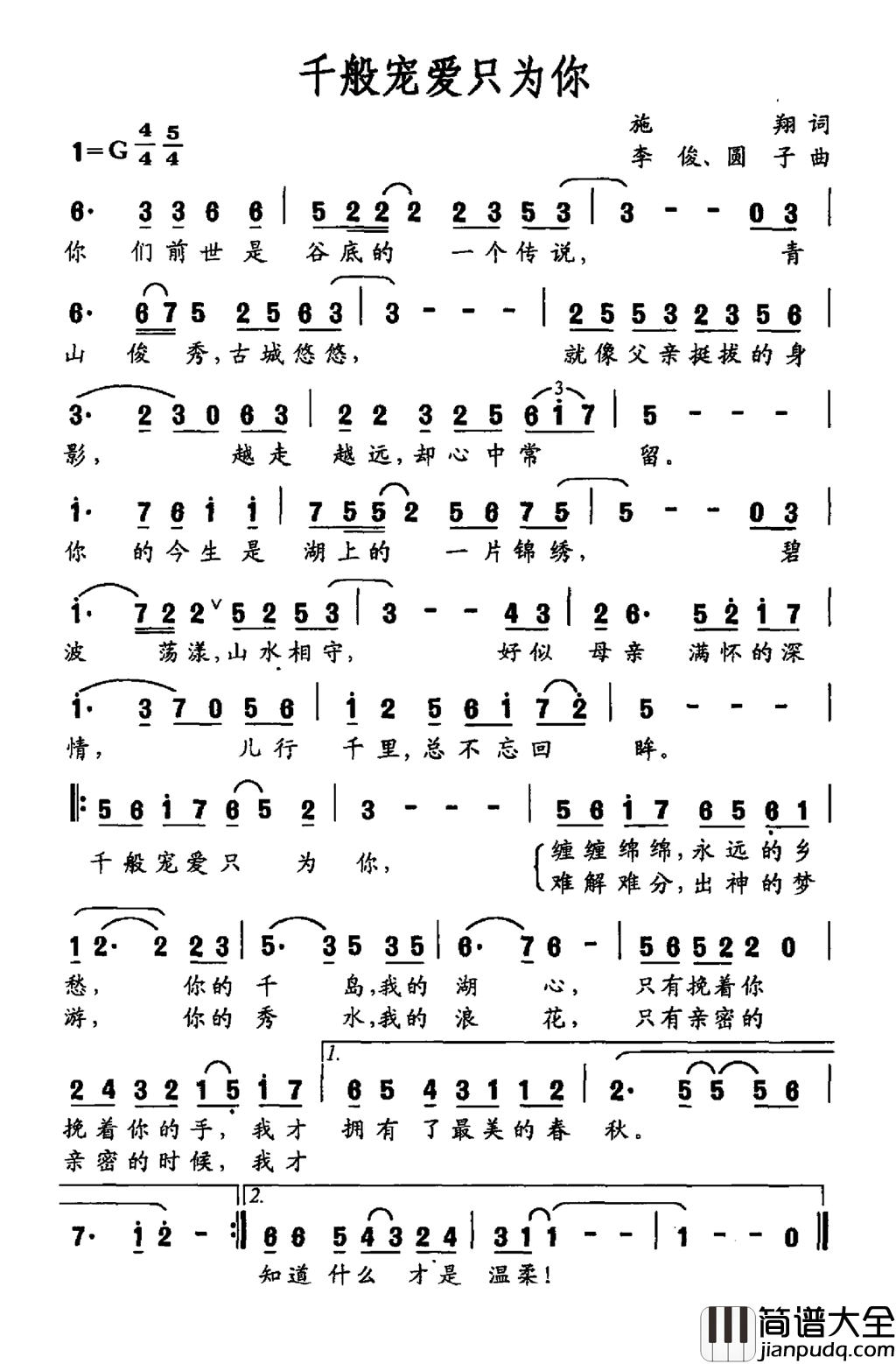千般宠爱只为你施翔词李俊圆子曲千般宠爱只为你施翔词_李俊_圆子曲简谱