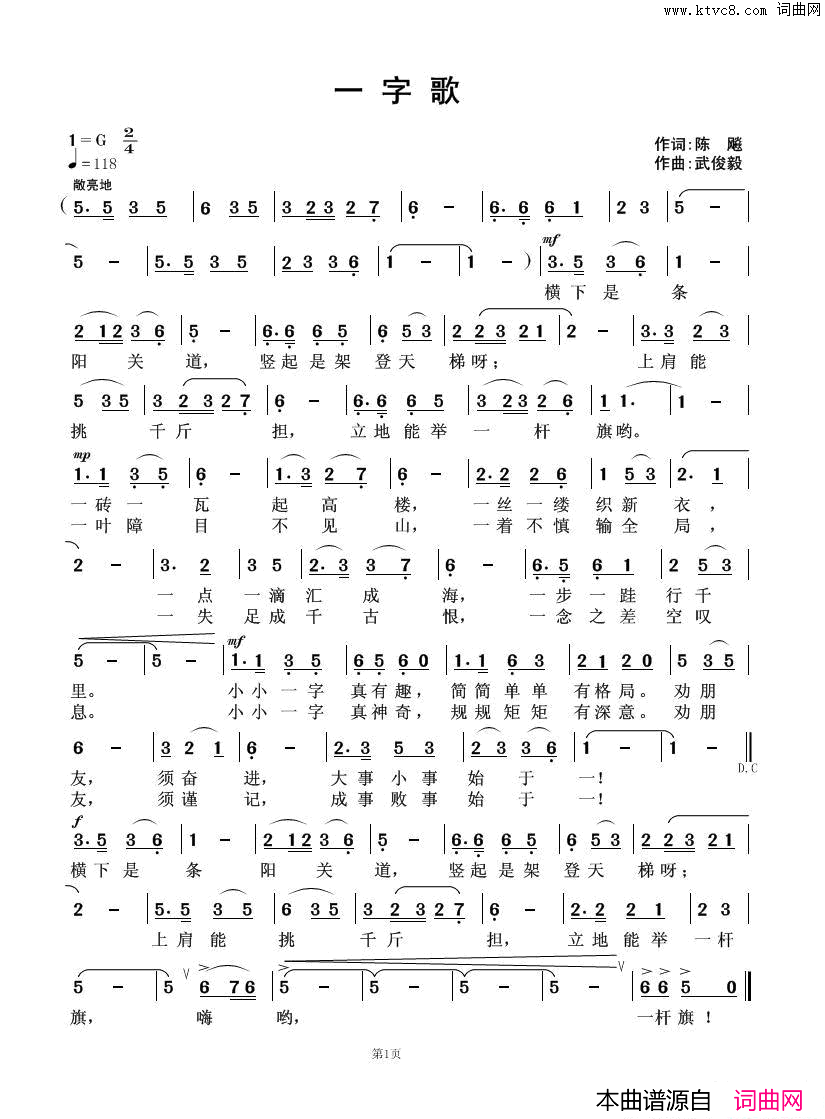 一字歌简谱