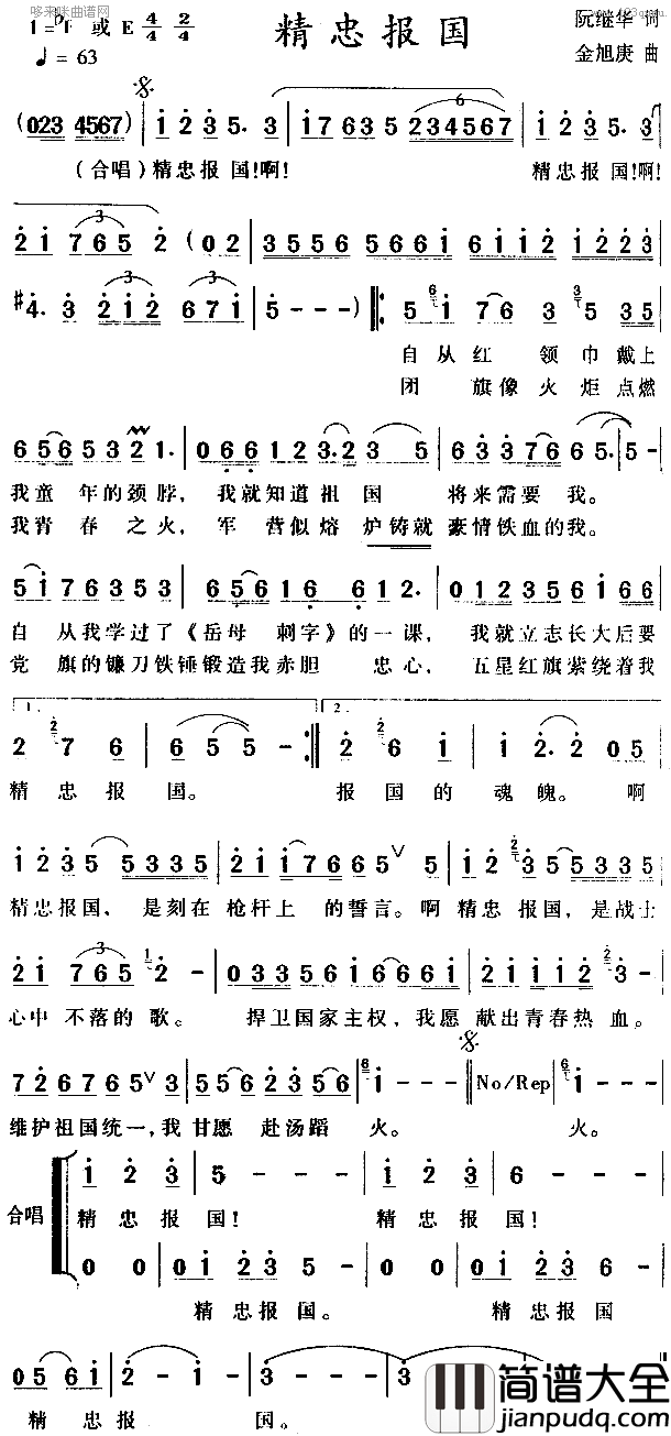 精忠报国简谱