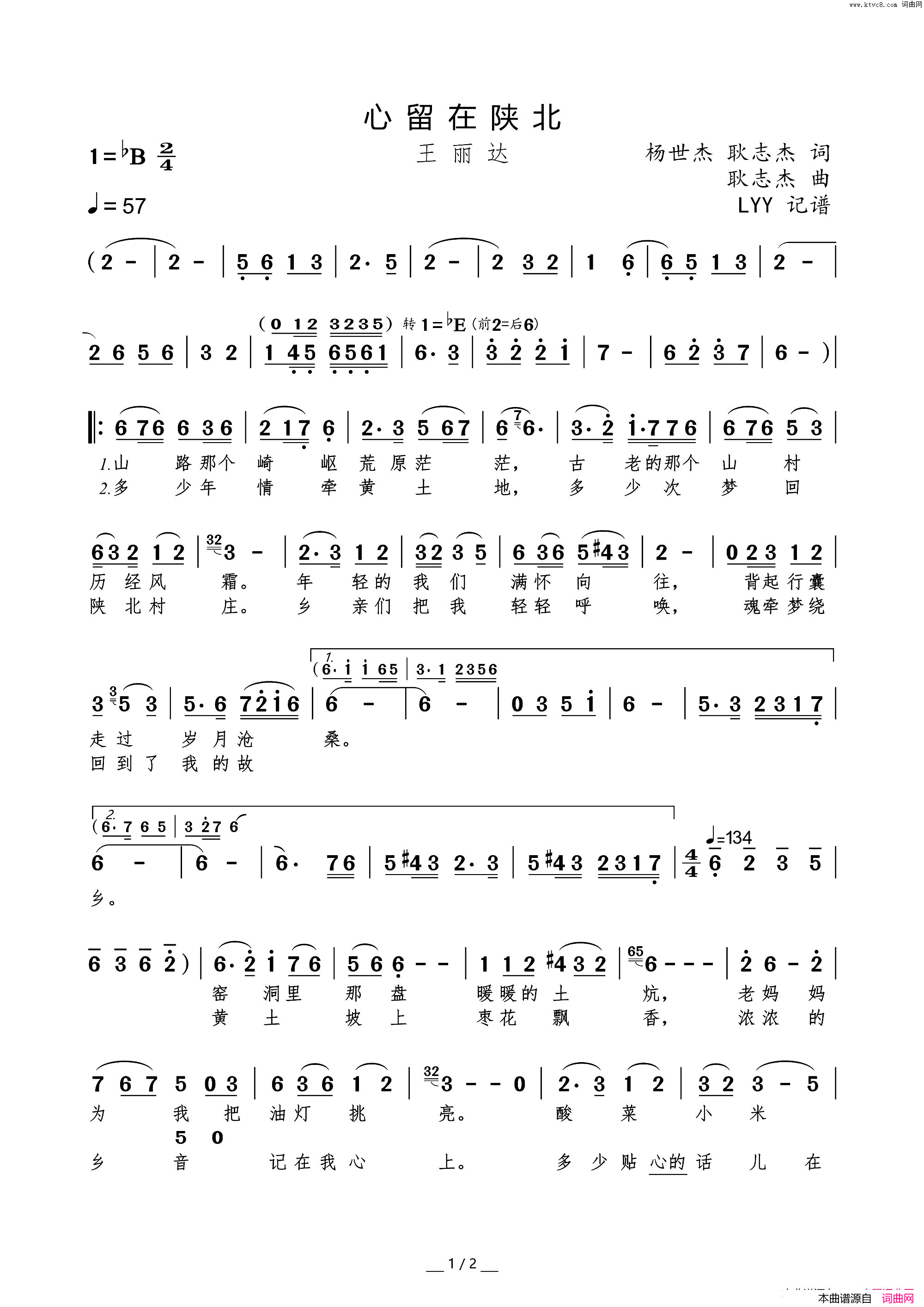 心留在陕北杨世杰耿志杰词耿志杰曲心留在陕北杨世杰_耿志杰词_耿志杰曲简谱