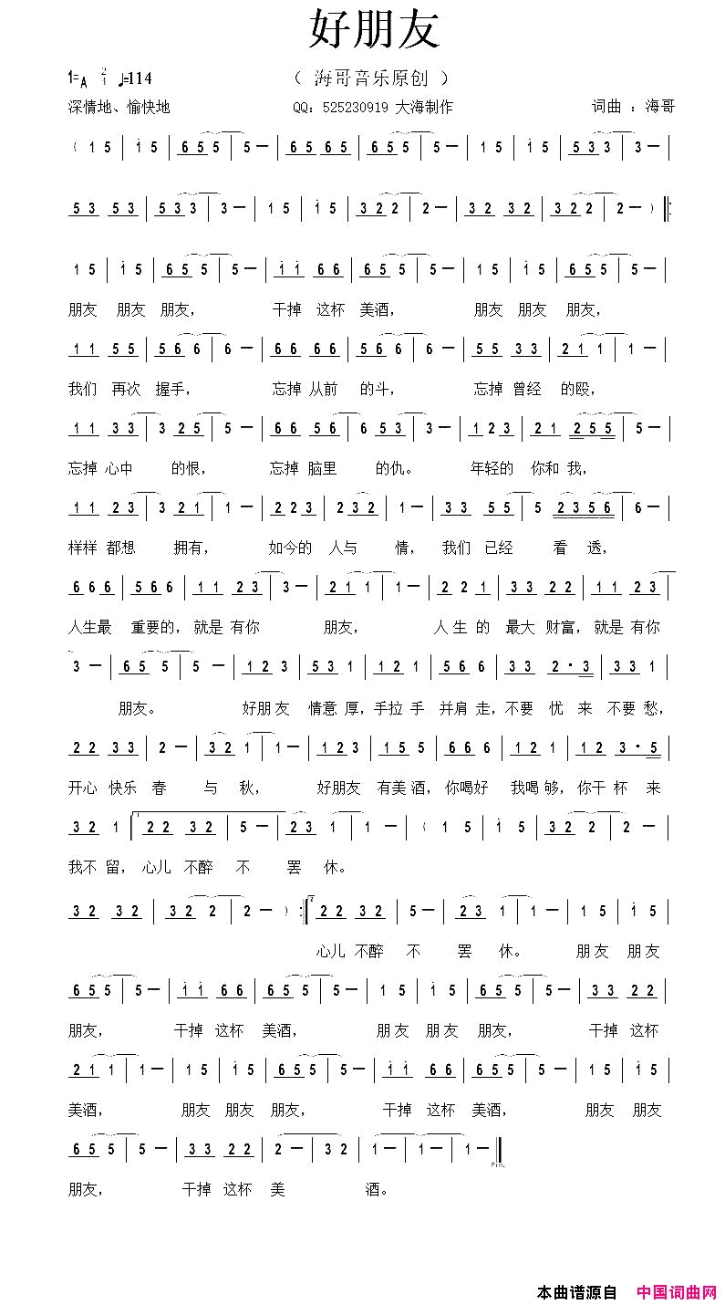 好朋友简谱