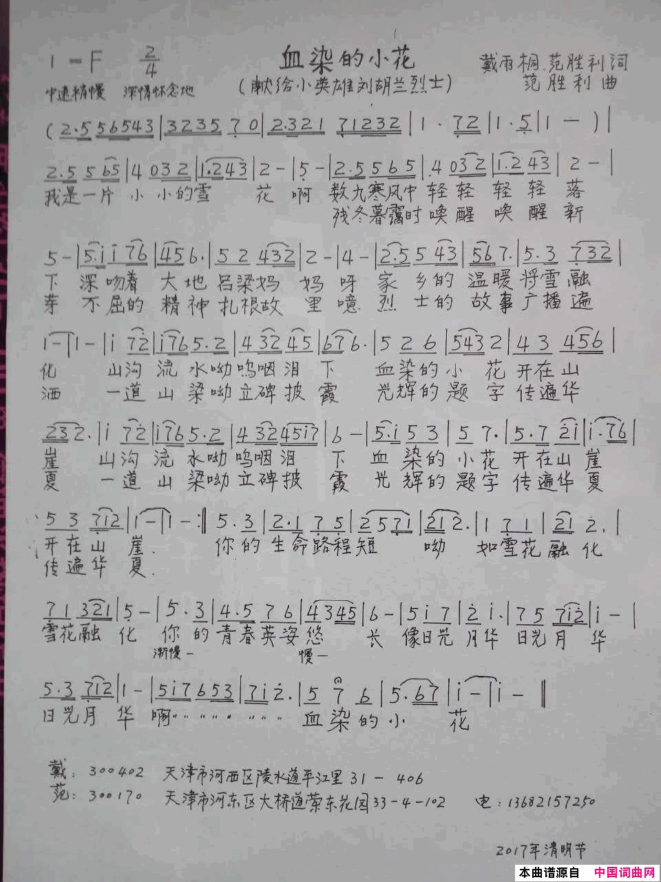 血染的小花简谱