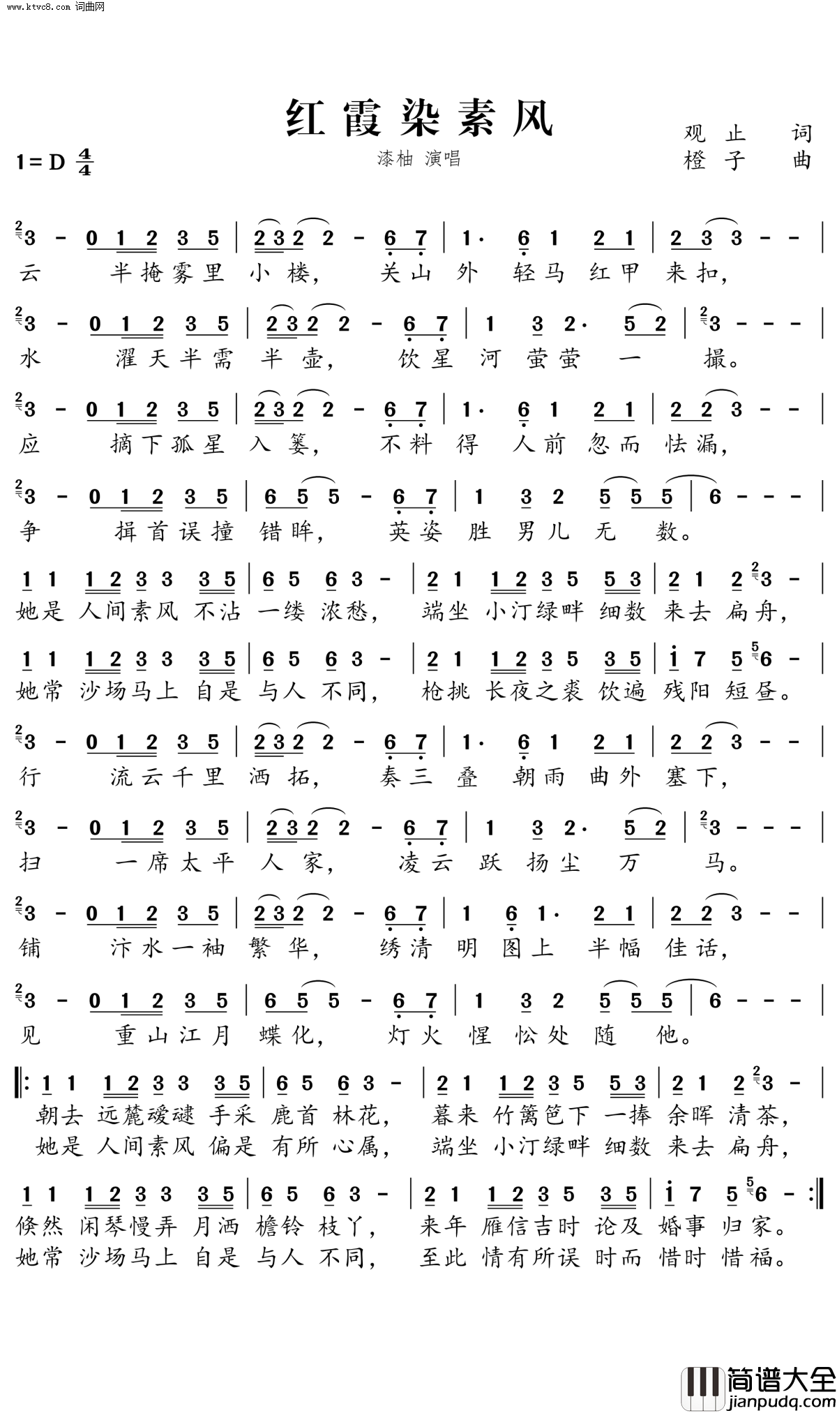 红霞染素风简谱_漆柚演唱_观止/橙子词曲