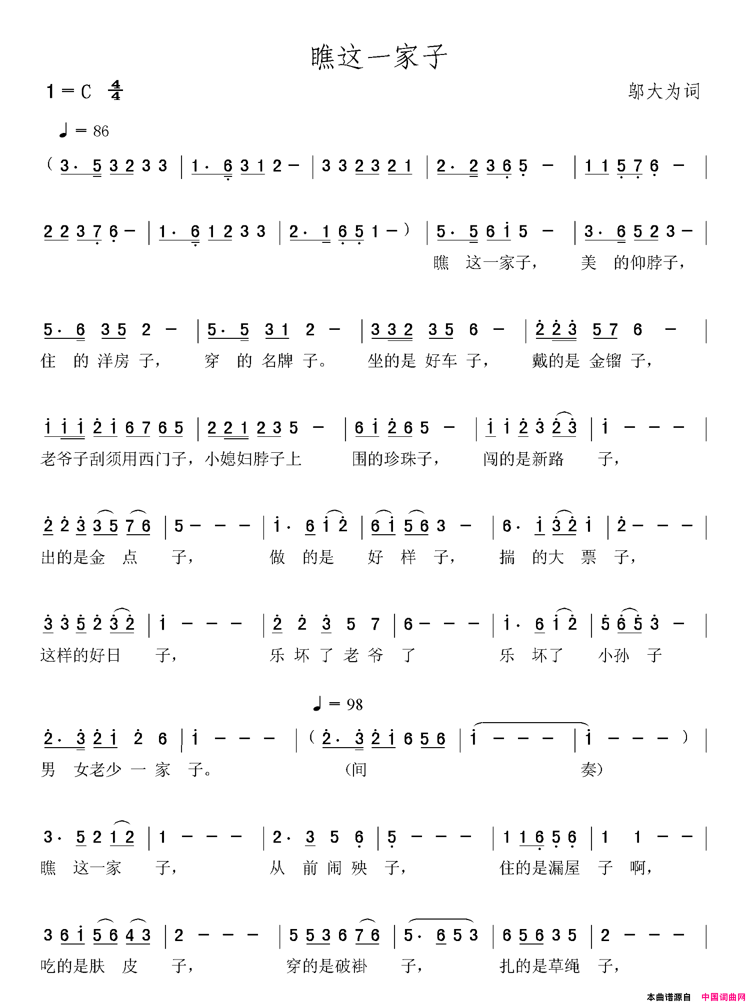印刷工人之歌：瞧这一家子简谱
