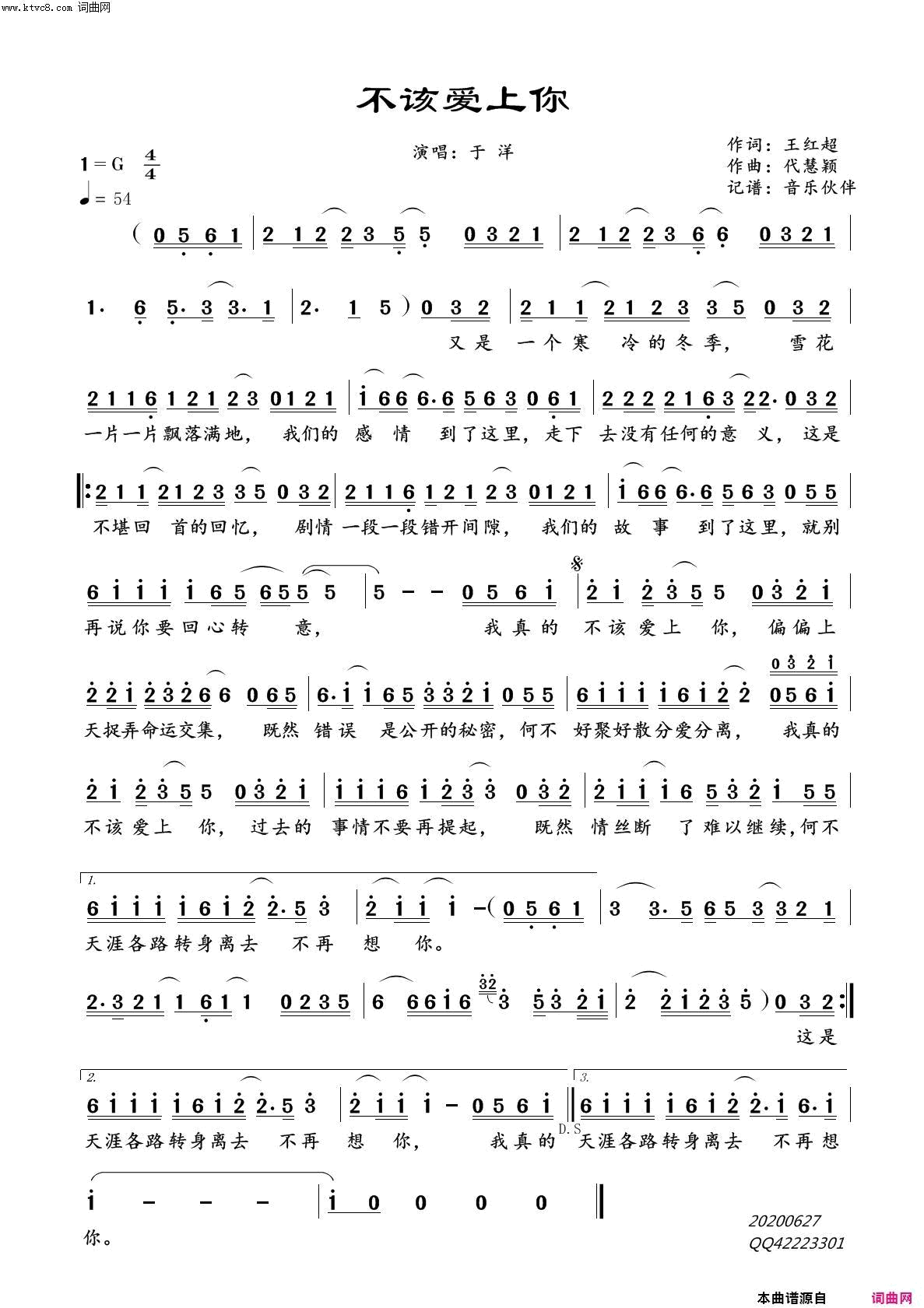 不该爱上你简谱_于洋演唱_王红超/代慧颖词曲