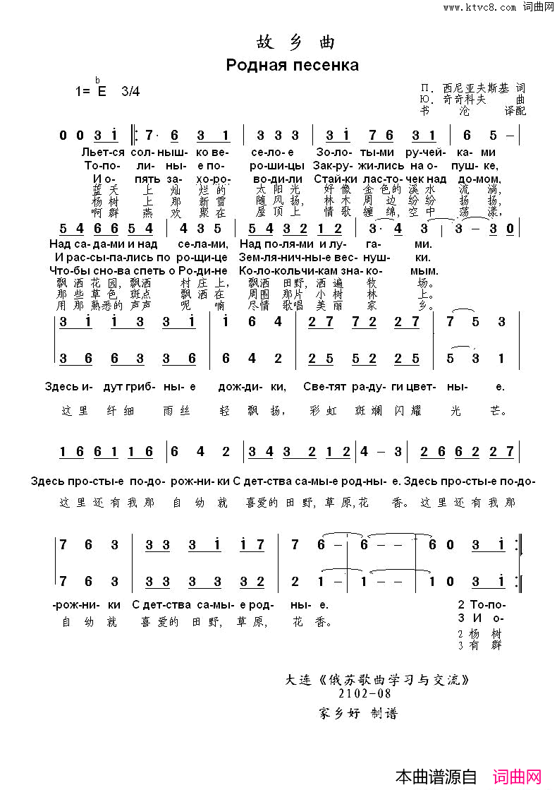故乡曲Роднаяпесенка中俄简谱故乡曲Родная_песенка_中俄简谱简谱