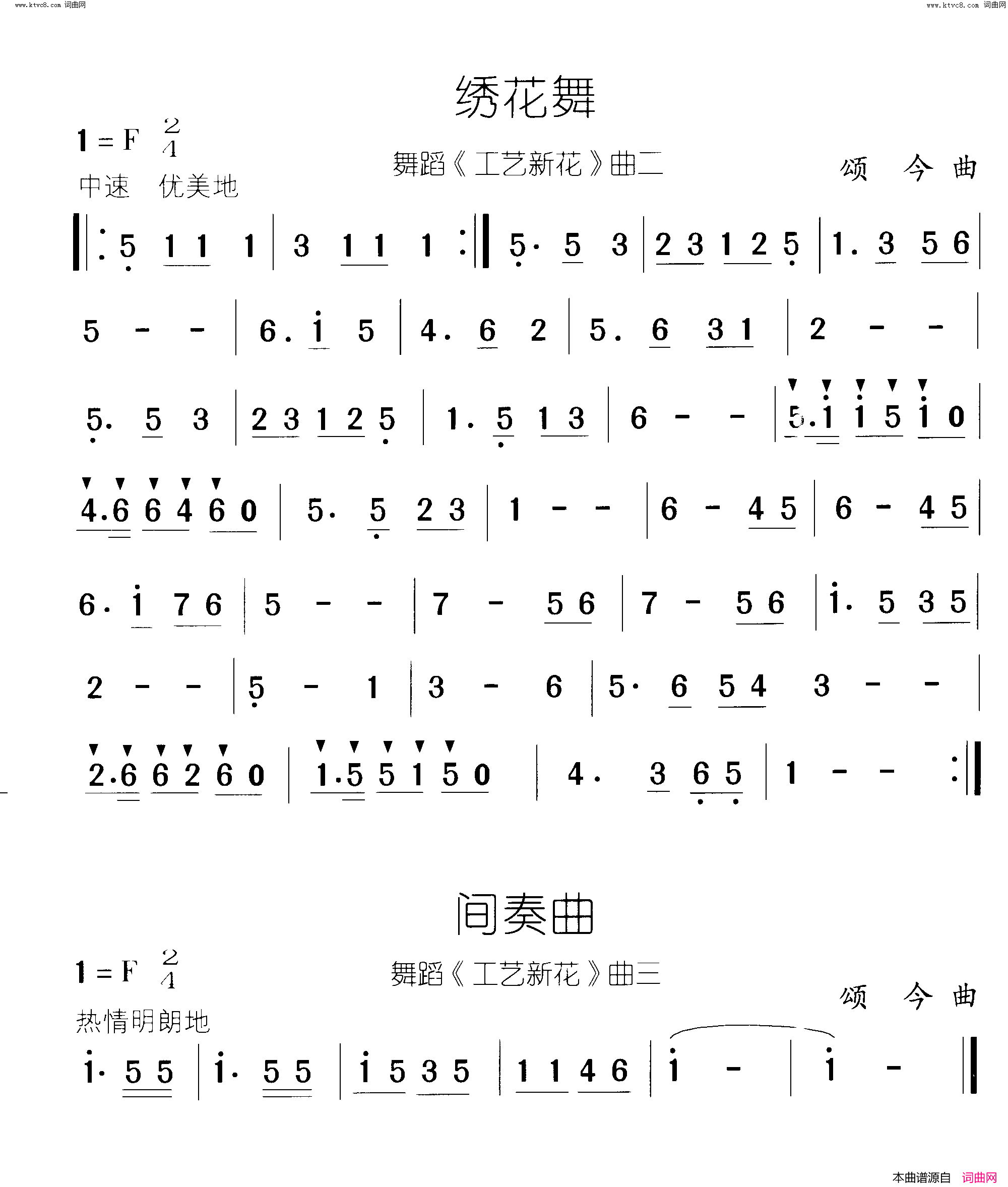 绣花舞_间奏曲工艺新花_舞蹈_曲02_03_04简谱