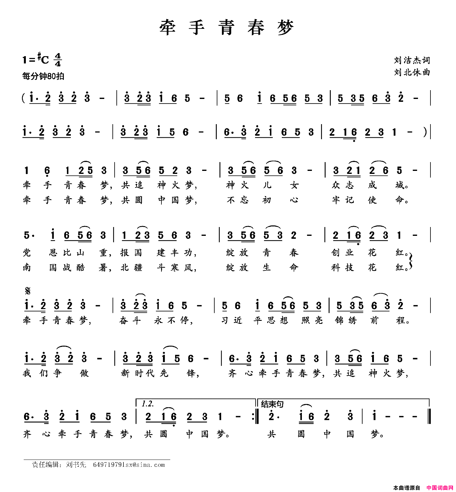 牵手青春梦简谱