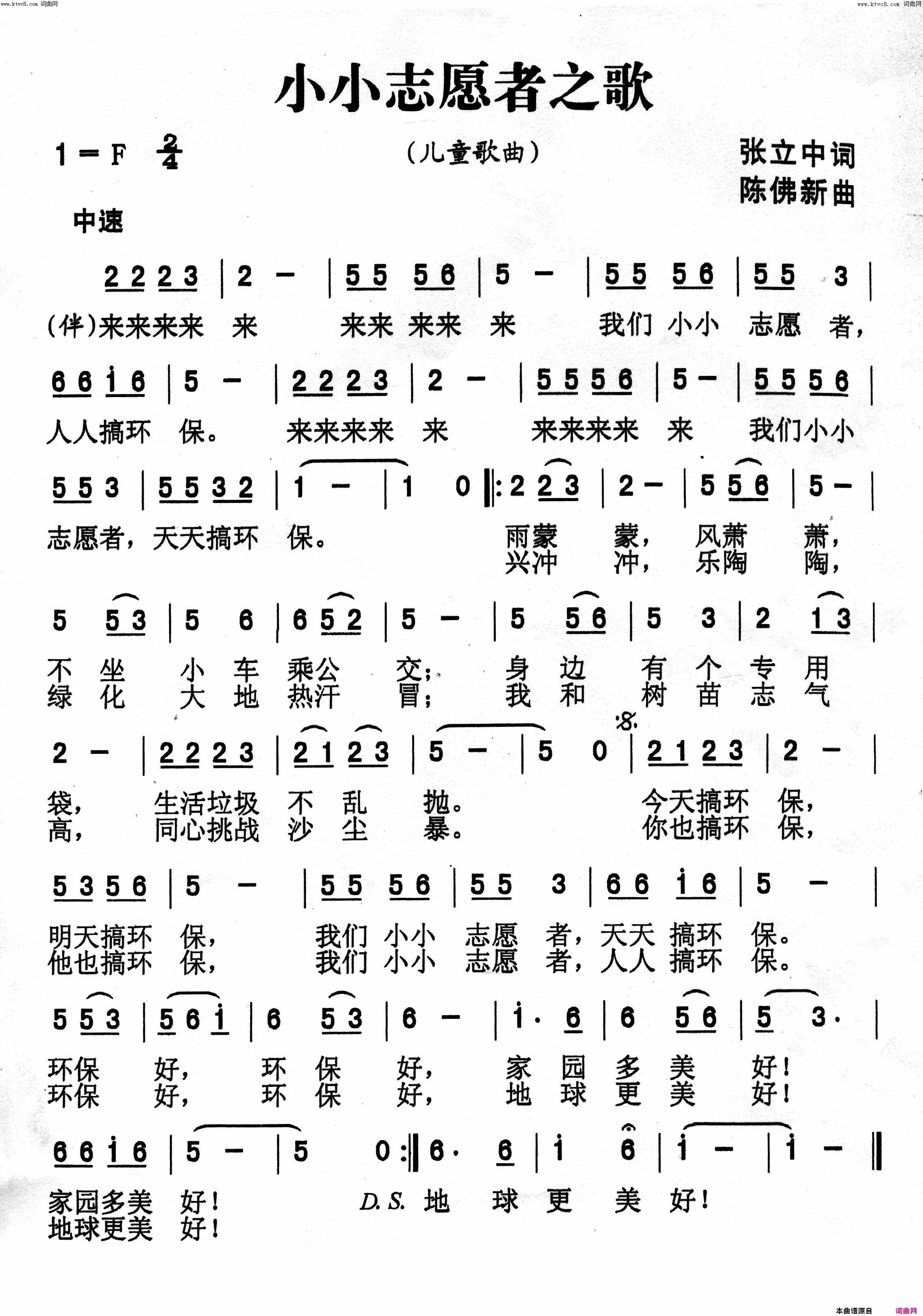 小小志愿者之歌简谱